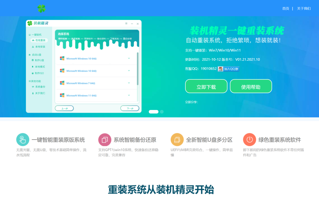 win电脑重装纯净系统（推荐）