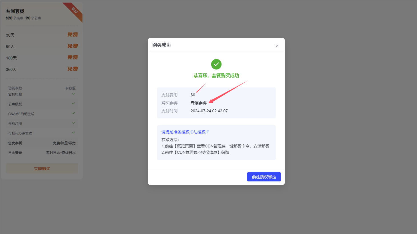 图片[7]-快速部署99CDN系统——适合个人和中小型企业的免费CDN私有化方案-哈德森博客